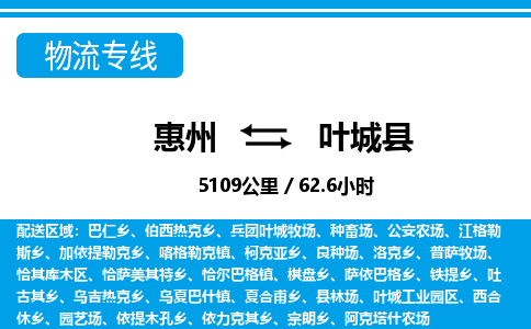 惠州到叶城县物流专线_惠州至叶城县物流公司_惠州到叶城县货运专线