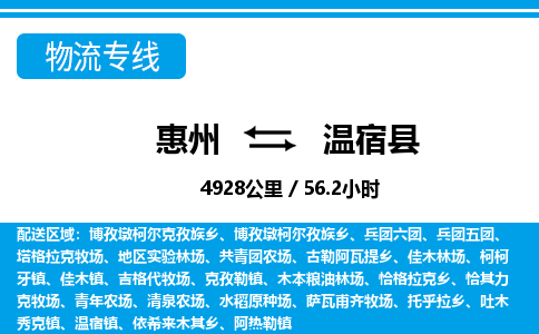 惠州到温宿县物流专线_惠州至温宿县物流公司_惠州到温宿县货运专线