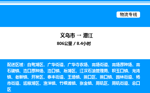 义乌市到潜江物流专线-设备配件运输专线「丢损必赔」