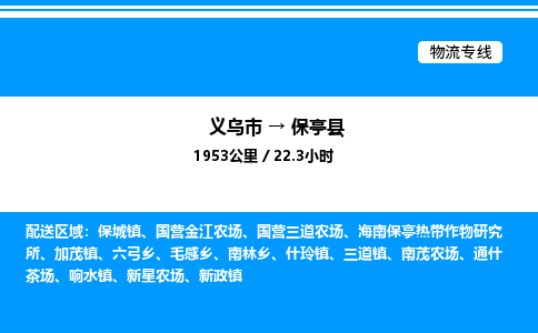 义乌市到保亭县物流专线-医疗器械运输专线「急件托运」