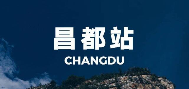 义乌市到昌都地区物流专线-装修材料运输专线「价格优惠」