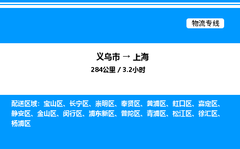 义乌市到上海物流专线-工程项目货物运输专线「上门取货」