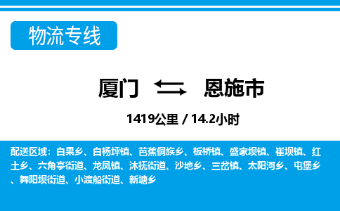 厦门到恩施市物流公司-原材料运输专线-「不随意加价」 厦门到恩施市物流公司-原材料运输专线-「不随意加价」