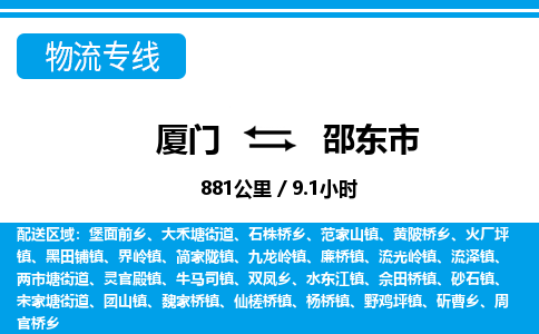 厦门到邵东市物流公司-家具运输专线-「诚信经营」