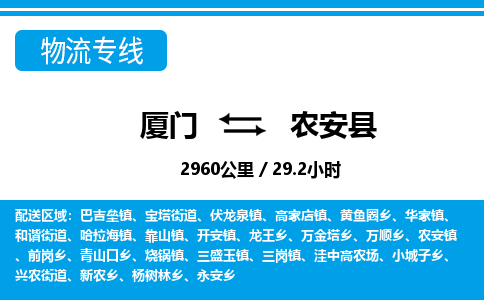 厦门到农安县物流公司-日用百货运输专线-「快速直达」