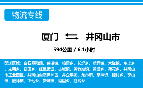 厦门到井冈山市物流公司-化工原料运输专线-「机动性高」 厦门到井冈山市物流公司-化工原料运输专线-「机动性高」