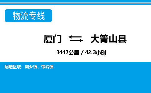 厦门到大箐山县物流公司-农业机械运输专线-「全境闪送」