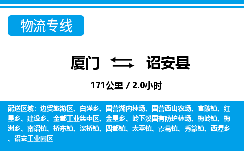 厦门到诏安县物流公司-私人货物运输专线-「天天发车」 厦门到诏安县物流公司-私人货物运输专线-「天天发车」