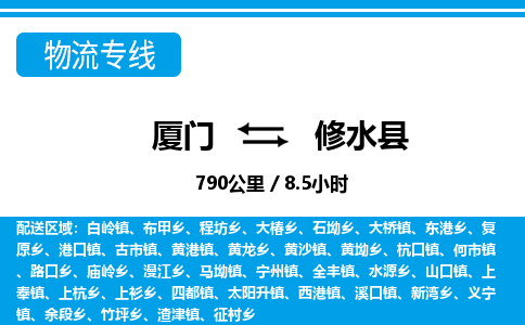 厦门到修水县物流公司-汽车零部件运输专线-「全境闪送」